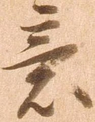 已定位意