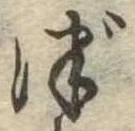 づ 위치 확인됨