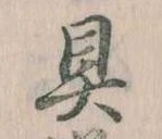 具 위치 확인됨