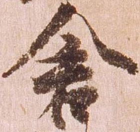 已定位倉
