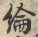 綸 위치 확인됨