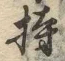持 위치 확인됨