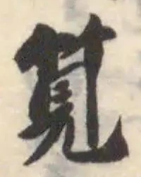筧 위치 확인됨