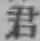 글자 君
