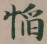 𫺼の位置