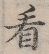 位置定マレル看