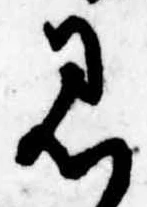 位置定マレル見