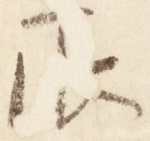 已定位辰