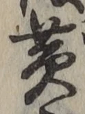 글자 黄