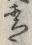 㐌定位青