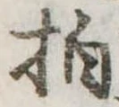 拍 위치 확인됨