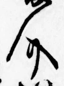 已定位介