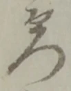 位置定マレル門