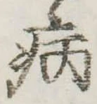 病 위치 확인됨