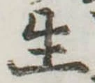 生 위치 확인됨