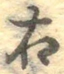 右 위치 확인됨