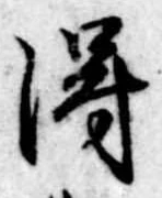 得 위치 확인됨
