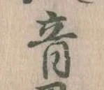 音 위치 확인됨