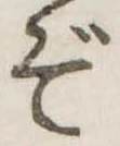 ぞ 위치 확인됨