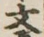 文 위치 확인됨
