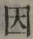 글자 因