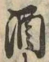 酒 위치 확인됨