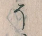 そ 위치 확인됨