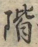 階 위치 확인됨