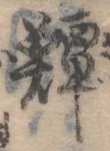 鱏 위치 확인됨