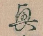 興 위치 확인됨