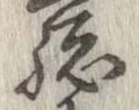未割り当ての位置