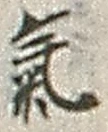 글자 気