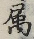 未割り当ての位置