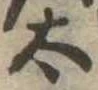 太 위치 확인됨