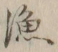 글자 漁