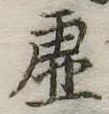 虚 위치 확인됨