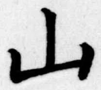 山 위치 확인됨