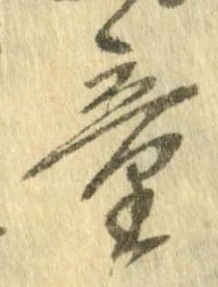 童 위치 확인됨