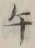 글자 午