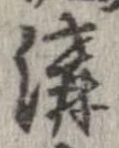 溝 위치 확인됨