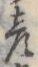 彦 위치 확인됨