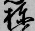 位置定マレル棟