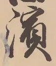Located 浜