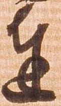 㐌定位達