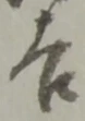 吉 위치 확인됨
