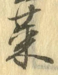 菜 위치 확인됨