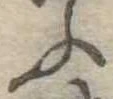 位置定マレルふ