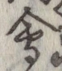 位置 確認된 未指定