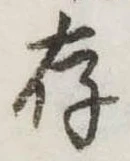 存 위치 확인됨