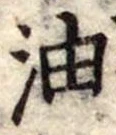 油 위치 확인됨